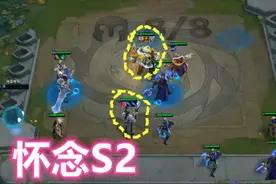 云顶自走棋：老玩家怀念S2版本，粉丝说新版根本看不明白视频封面