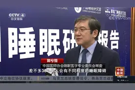 世界睡眠日：中国超3亿人存在睡眠障碍视频封面