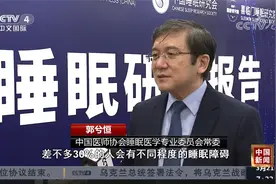 世界睡眠日：中国超3亿人存在睡眠障碍视频封面