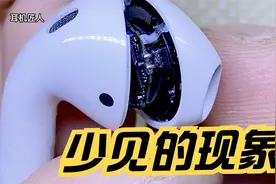 airpods声音越听越小，非常少见的问题，拆解后发现问题很简单视频封面