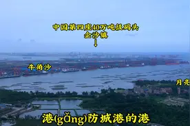 广西防城港，第一座40万吨级深水港口，西部沿海第一大港视频封面