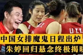 2023世界女排联赛官宣！中国女排魔鬼日程出炉，朱婷回归悬念揭晓视频封面