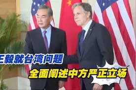 中美高层会晤长达五小时，王毅就台湾问题全面阐述中方严正立场视频封面