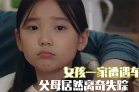 女孩一家遭遇车祸，父母失踪，为了找到真相，她苦苦等待狐狸出现视频封面