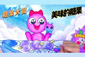 粉色朋友吃糖果大餐视频封面