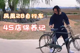 凤凰28自行车保养记视频封面
