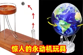 惊人的永动机玩具，永动机真的存在吗视频封面