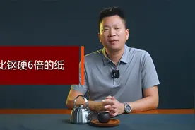 比钢硬6倍的纸视频封面