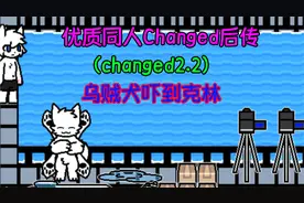 [changed同人]优质同人Changed后传：乌贼犬吓到克林（上）