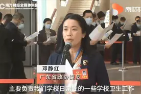 委员通道｜邓静红：校医并不“鸡肋”，应配齐配强视频封面