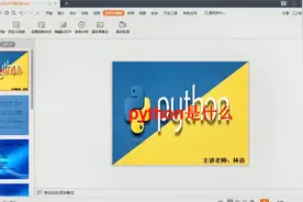 python是什么？视频封面
