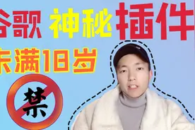 油猴｜爆款谷歌Chrome浏览器插件推荐，改变你对插件的认知视频封面
