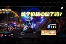 六折712点券的狄仁杰超时空战士，就问你香不香？
