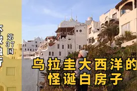 旅行的幸福感：在乌拉圭的怪诞白房子看日落，在大西洋买到紫水晶视频封面