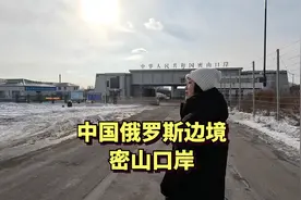 实拍中国和俄罗斯边境的密山口岸，旁边是中俄最大的界湖兴凯湖视频封面