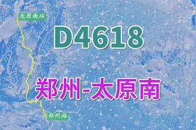 动车D4618次（郑州-太原南），经郑太高速铁路，历时2小时31分视频封面