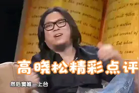 高晓松精彩点评：称窦唯当年超帅，直呼：现在的小鲜肉多舒服啊！视频封面