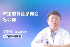 严重的食管息肉会怎么样？听听医生怎么说
