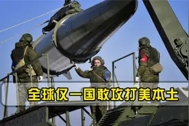 一旦爆发世界大战，谁敢攻打美本土？美上将终于承认：仅此一国视频封面