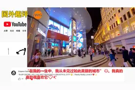 热评中国：这座一线城市就像一个更有未来感的纽约城，去中国