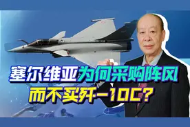 塞尔维亚购买12架阵风，却不买中国的歼10C，武契奇玩得很高明视频封面
