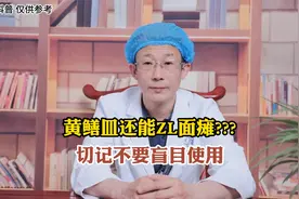 黄鳝血还能治疗面瘫视频封面