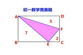 初一数学竞赛题，小学生大部分都会，居然初中还有不会做的视频封面