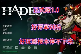 哈迪斯杀出地狱1.0全武器通关与心得分享（新剧情+全初始武器）1视频封面