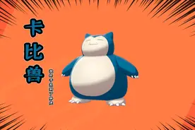 宝可梦剑盾09：我在河岸边看到了一只卡比兽！视频封面