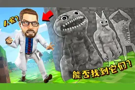 盖瑞模组：铁憨憨变成半透明的班班怪物，能否躲避阿蛋的追捕？