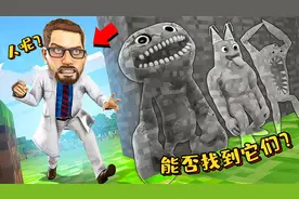 盖瑞模组：铁憨憨变成半透明的班班怪物，能否躲避阿蛋的追捕？