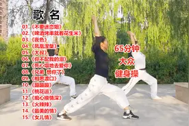 第4集 65分钟大众减肥健身操完整版视频封面