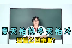 夏天怕热冬天怕冷是什么体质? 用什么药调理好呢？