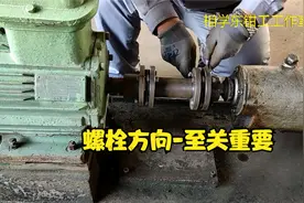 109集-联轴器安装-螺栓方向至关重要