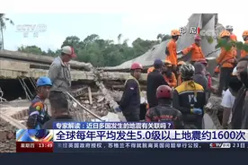 近三天全球5.0级以上地震20次左右 专家解读 多国地震有关联吗？视频封面