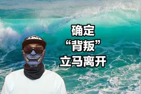 确定对方“背叛”，立马止损离开，内心理性且深情视频封面