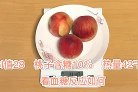 糖尿病人吃四两桃子，血糖表现如何，实测看结果。视频封面