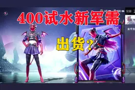 400试水AUG升级枪军需，老马你一点亏也不吃啊！