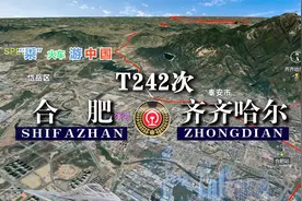 模拟T242次列车（合肥-齐齐哈尔），全程2494公里，运行26小时2分视频封面