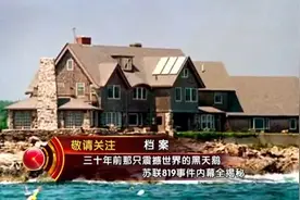 苏联819事件背后还有哪些不为人知的秘密？