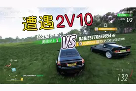 地平线5：3V6，2V10，这把逆天吃鸡