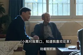 狂飙：高启强为何能深得老领导喜爱？从细节就能看出视频封面