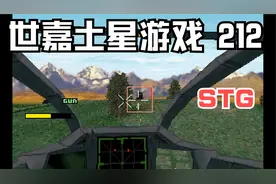 鸣少带你看 SEGA土星主机游戏 212《FIRESTORM THUNDERHAWK 2》！视频封面