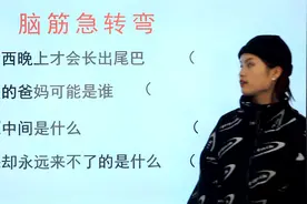 脑筋急转弯：什么东西晚上才会长出尾巴，灰姑娘的爸妈是哪两位？