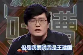 吐槽大会：王建国  为什么要抢走我的梁朝伟视频封面