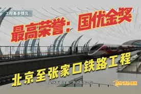 国家工程建设质量最高荣誉“国优金奖”，带你领略获奖工程！！！视频封面