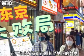东京大败局！深圳15年后能超越东京吗？？视频封面