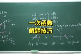 初二：一次函数解题技巧来啦