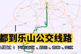 成都到乐山旅游公交线路来了~视频封面