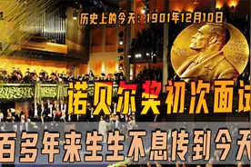 1901年12月10日，诺贝尔奖首次颁发，为何一百多年来钱还没花光